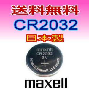 代引き可！日本製/マクセル　ボタン電池（CR2032）3V 1BP｜ttfs