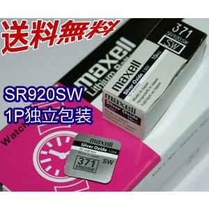 日本製　高級時計用 高性能酸化銀電池 マクセル　ソニー　SR920SW　1P｜ttfs