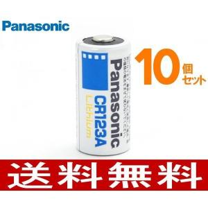 CR123A/10個セット　パナソニック　カメラ用リチウム電池