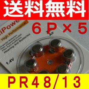5バック30P入り 補聴器用空気電池PR48/13 送料無料 : ディスカウント
