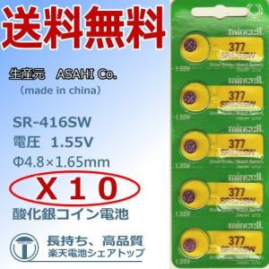 時計用 高性能酸化銀電池 SR416SW　10個セット｜ttfs