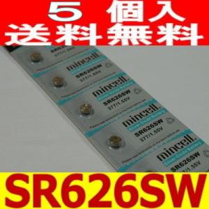 SR626SW時計用 高性能酸化銀電池　５個セット｜ttfs