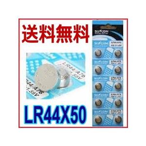 SUNCOM　最短発送　ボタン電池（LR44）50個入りセット　アルカリボタン電池 AG13