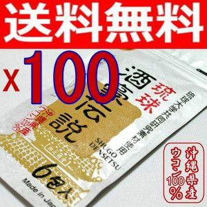 琉球酒豪伝説100袋（600包入） 激安通販 酒豪伝説 お得意様価格 