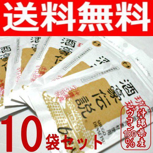 琉球酒豪伝説10袋（60包入）　【琉球酒豪 琉球酒豪伝説 春ウコン サプリ 沖縄 売れ筋 おススメ】...