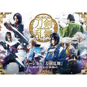 ミュージカル『刀剣乱舞』 ~阿津賀志山異聞~ DVD