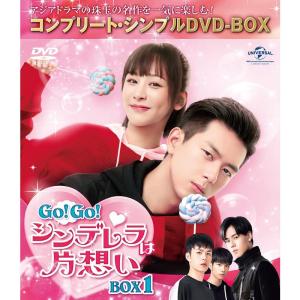 GOGOシンデレラは片想い BOX1(コンプリート・シンプルDVD‐BOX5,000円シリーズ)(生産)