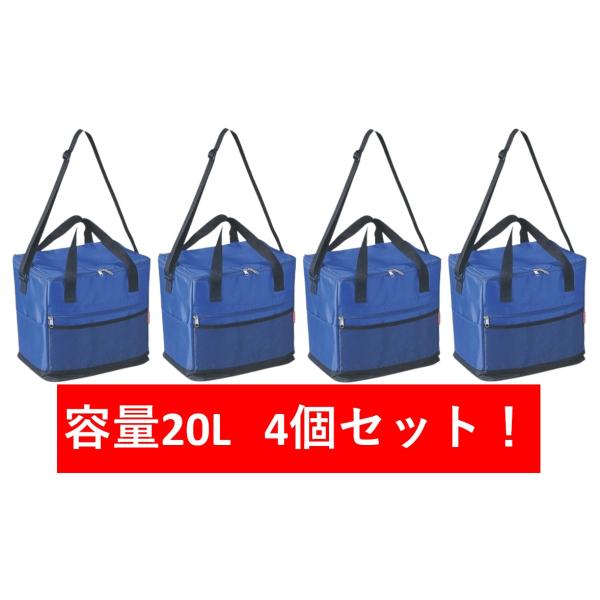 【4個セット】キャプテンスタッグ(CAPTAIN STAG)  ラフィネ クーラーバッグ20L(ブル...