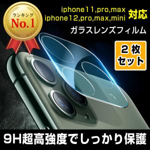 iPhone12 Pro Max mini レンズフィルム iPhone11 Pro Max カメラフィルム レンズカバー カメラレンズ保護 ガラスフィルム 衝撃吸収 耐指紋 高透過率 自己吸着