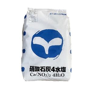 硝酸石灰4水塩 特選 20kg 肥料　※10袋以上ご購入で送料無料