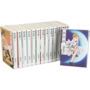 輝夜姫 漫画文庫 全14巻 完結セット (白泉社文庫)