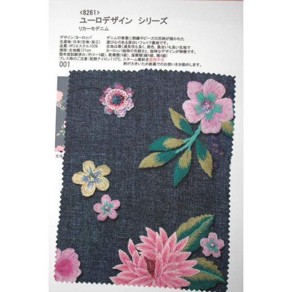 生地見本 8261 カラー001 プリント裏地見本帳 ユーロデザインシリーズ・リカーモデニム