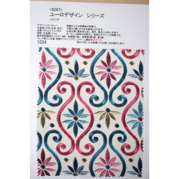 生地見本 8267 カラー1004 プリント裏地見本帳 ユーロデザインシリーズ・バドリア