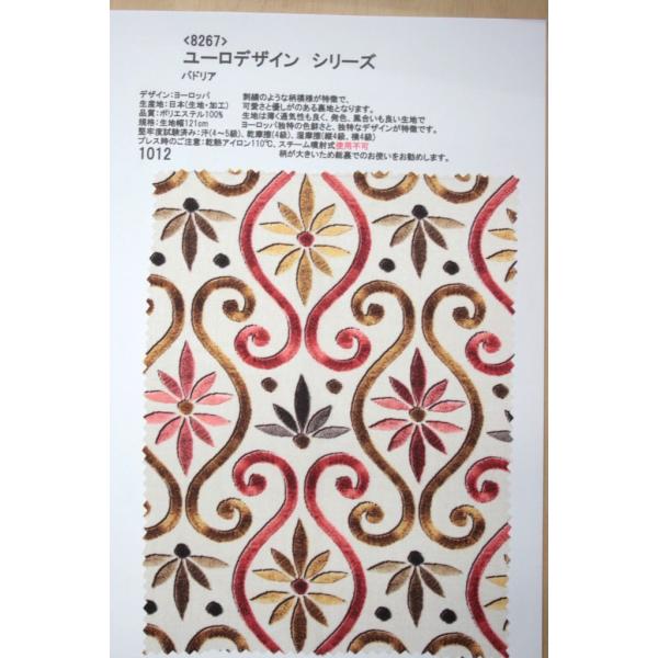 生地見本 8267 カラー1012 プリント裏地見本帳 ユーロデザインシリーズ・バドリア
