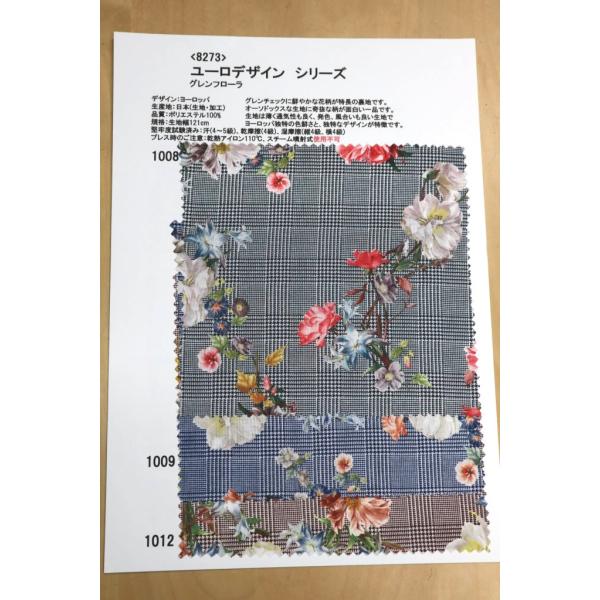 生地見本 8273 プリント裏地見本帳 ユーロデザインシリーズ・グレンフローラ