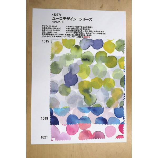 生地見本 8277  プリント裏地見本帳 ユーロデザインシリーズ・バブルアート