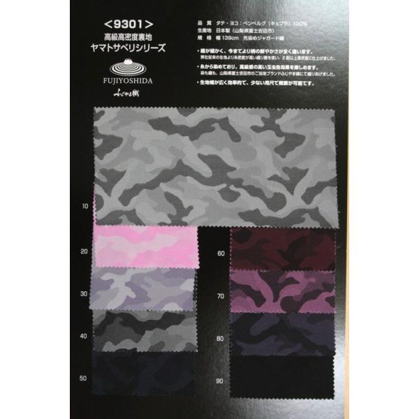 見本帳 9301カモフラージュ柄高級ジャガード裏地 高密度,キュプラ100%,ふじやま織