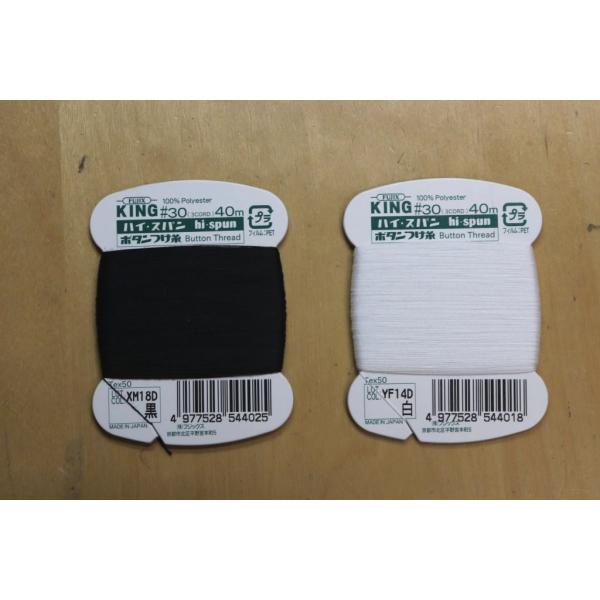 [シャツボタン用]フジックス ハイスパン ボタンつけ糸 30番手 40m [1つ単位]色は白、黒のみ...
