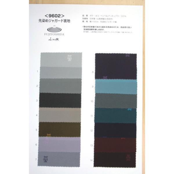 見本帳 9602飛び柄見本帳高級ジャガード裏地 キュプラ100%,ふじやま織