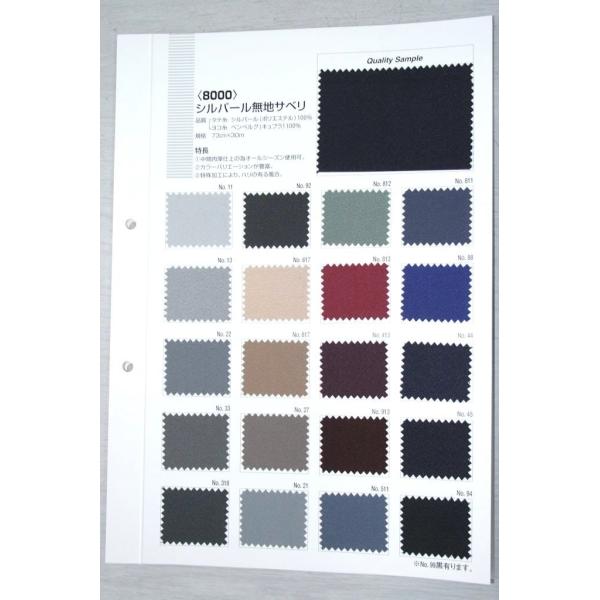 甲州織8000無地サベリ見本帳