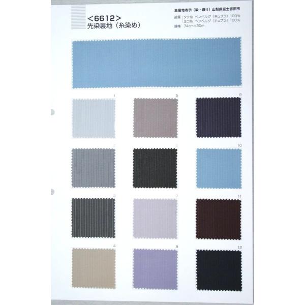 甲州織ストライプ柄ジャガード裏地6612 老舗テーラー御用達スーツ裏地専門店 スーツ用裏地