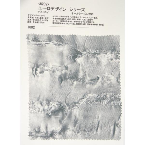 8209プリント裏地見本帳 ユーロデザインシリーズ・デストロイ