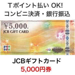JCBギフトカード 5,000円券｜ttplaza