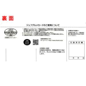 ジェフグルメカード500円券(全国共通お食事券)の詳細画像1