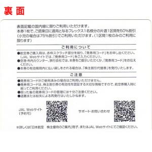 JAL(日本航空)株主優待券 10枚セット 有...の詳細画像1