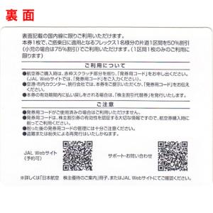 JAL(日本航空)株主優待券 有効期限2027...の詳細画像1