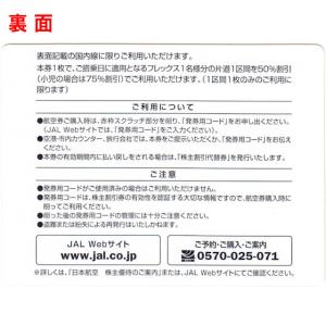 JAL(日本航空)株主優待券 10枚セット 有...の詳細画像1