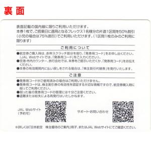 JAL(日本航空)株主優待券 10枚セット 有...の詳細画像1