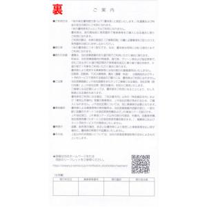 JR東海 株主優待券 10枚セット 有効期限2...の詳細画像2