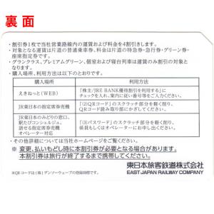 JR東日本 株主優待券 有効期限2027年6月...の詳細画像1