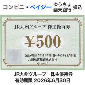 JR東海 株主優待券 有効期限2026年6月30日 : T&Tプラザ ヤフー店