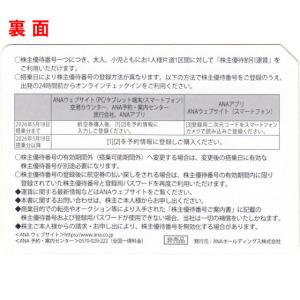 ANA(全日空)株主優待券 有効期限2026年...の詳細画像1