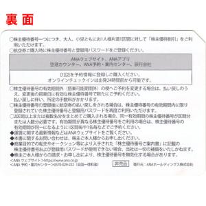 ANA(全日空)株主優待券 有効期限2027年...の詳細画像1
