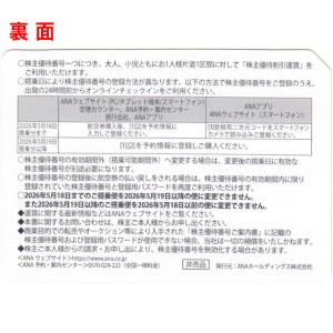 ANA(全日空)株主優待券 10枚セット 有効...の詳細画像1