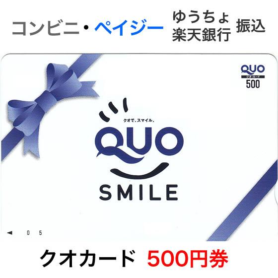 クオカード（QUOカード）500円券 / QUOスマイル