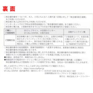 SFJ(スターフライヤー)株主優待券 10枚セ...の詳細画像1