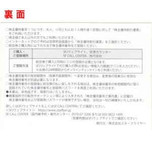 SFJ(スターフライヤー)株主優待券 10枚セ...の詳細画像1