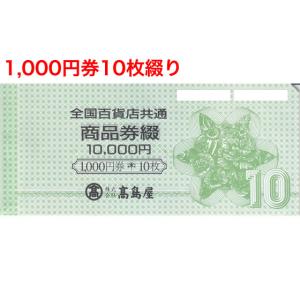 全国百貨店共通商品券 1,000円券の詳細画像1