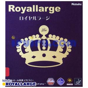 [送料無料・15時までのご注文を最短で当日発送] 卓球 ラージ用ラバー Nittaku(ニッタク) ロイヤルラージ