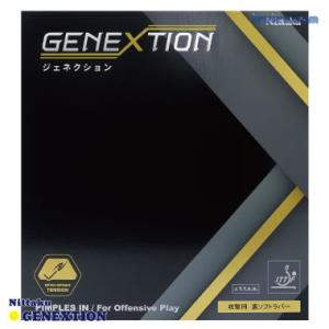 [送料無料・15時までのご注文を最短で当日発送] 卓球 ラバー Nittaku(ニッタク) GENEXTION ジェネクション