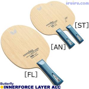 卓球 ラケット Butterfly(バタフライ) インナーフォースレイヤー ALC