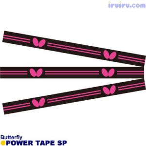 卓球 サイドテープ Butterfly(バタフライ) パワーテープ SP｜ttshopiruiru