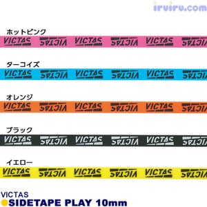 卓球 サイドテープ Victas(ヴィクタス) サイドテープ PLAY プレイ