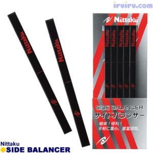 卓球 サイドテープ Nittaku(ニッタク) サイドバランサー