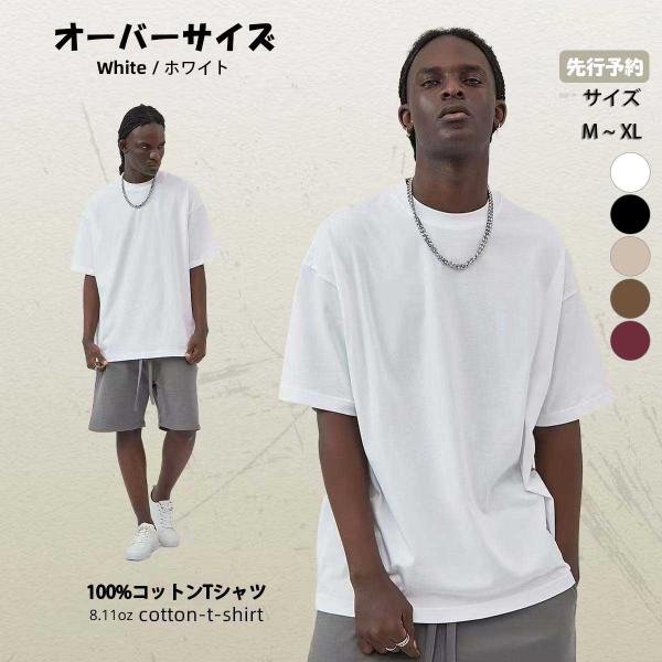 先行予約販売　オーバーサイズ　半袖Tシャツ　100％綿　5色展開　無印　男女兼用　お揃い　人気　おし...