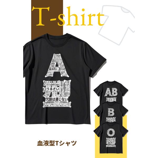 A/B/O/AB 血液型選択可能 個性的文字柄　 シンプル　日本語文字柄　日常着に最適　男女兼用　1...